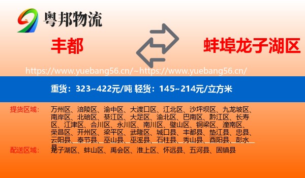 丰都到龙子湖区物流
