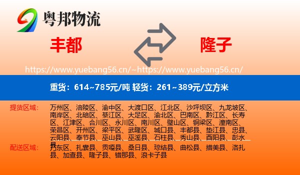 丰都到隆子县物流