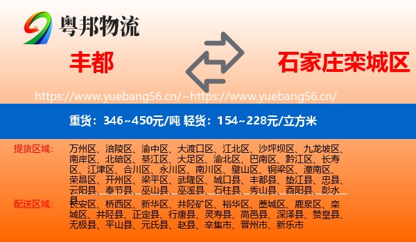 丰都到栾城区物流