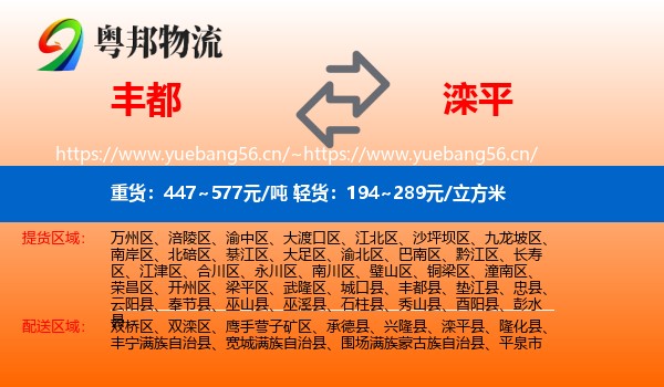 丰都到滦平县物流