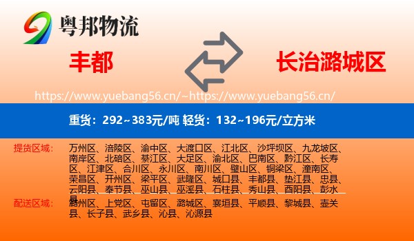 丰都到潞城区物流