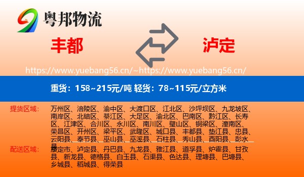 丰都到泸定县物流