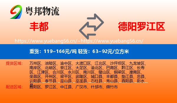 丰都到罗江区物流