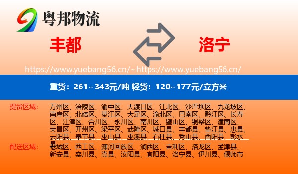 丰都到洛宁县物流