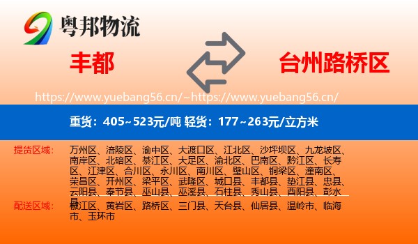 丰都到路桥区物流