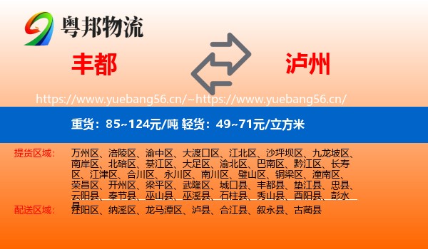丰都到泸州物流