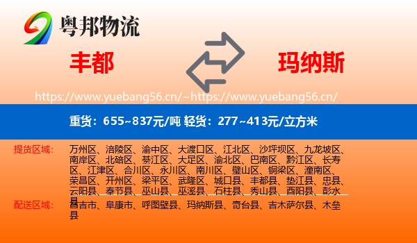 丰都到玛纳斯县物流
