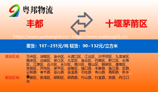 丰都到茅箭区物流