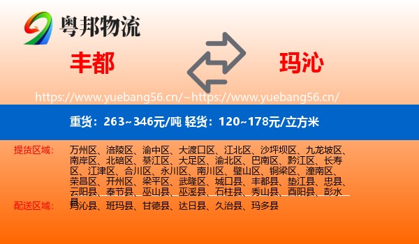 丰都到玛沁县物流