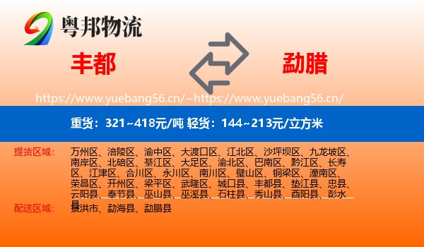 丰都到勐腊县物流