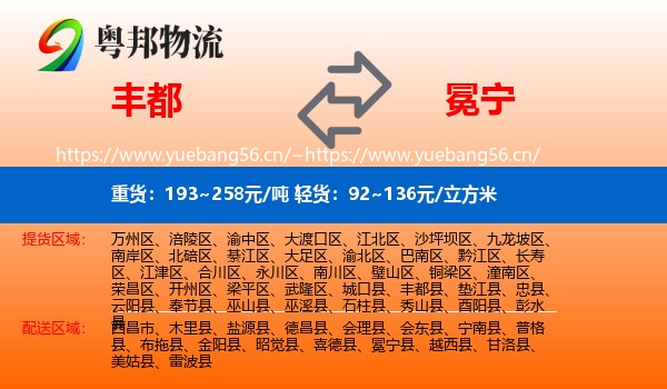 丰都到冕宁县物流