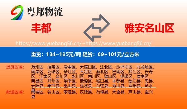 丰都到名山区物流