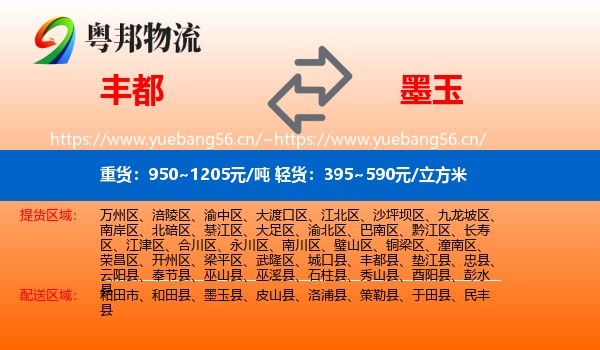 丰都到墨玉县物流