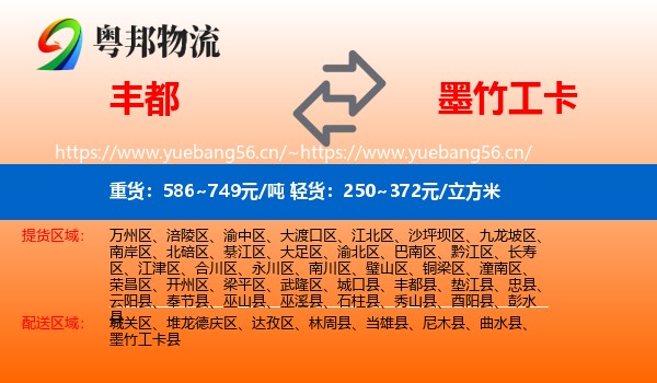 丰都到墨竹工卡县物流