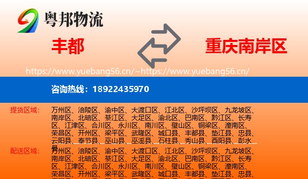 丰都到南岸区物流