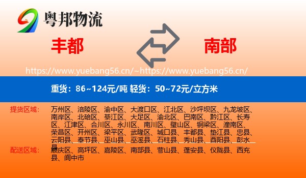 丰都到南部县物流