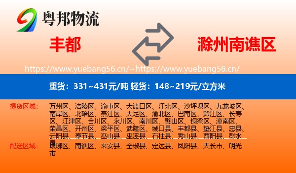 丰都到南谯区物流