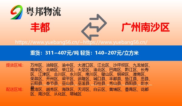 丰都到南沙区物流
