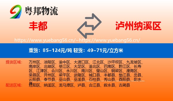 丰都到纳溪区物流