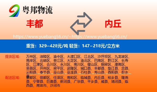 丰都到内丘县物流