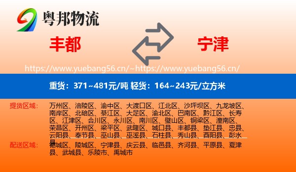 丰都到宁津县物流