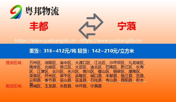 丰都到宁蒗县物流
