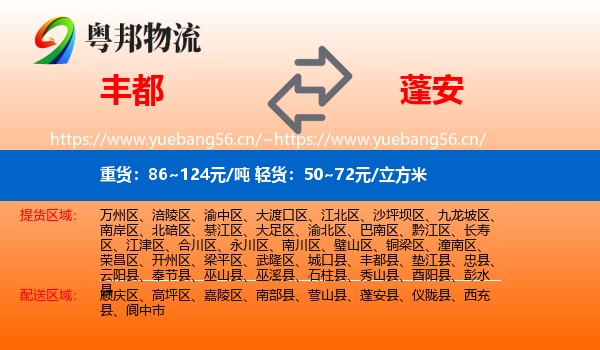 丰都到蓬安县物流