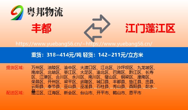 丰都到蓬江区物流