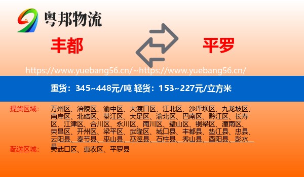 丰都到平罗县物流