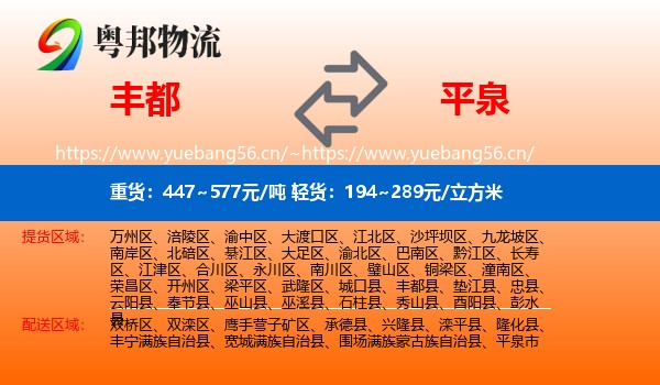 丰都到平泉市物流