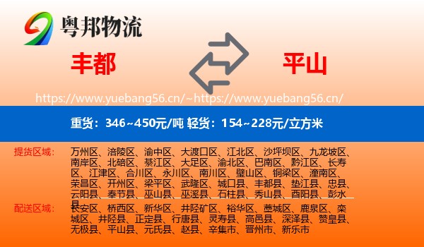 丰都到平山县物流