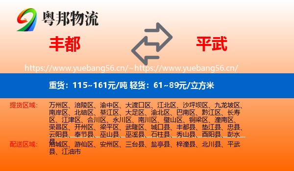 丰都到平武县物流