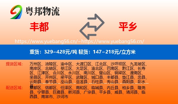 丰都到平乡县物流