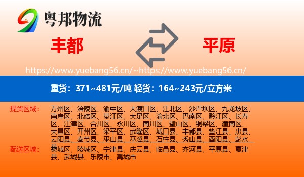 丰都到平原县物流
