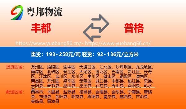 丰都到普格县物流