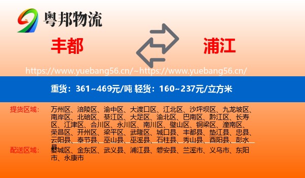丰都到浦江县物流