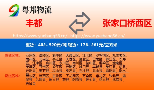 丰都到桥西区物流