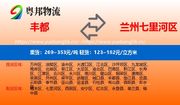 丰都到七里河区物流