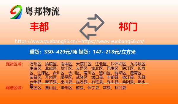 丰都到祁门县物流