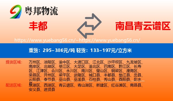 丰都到青云谱区物流