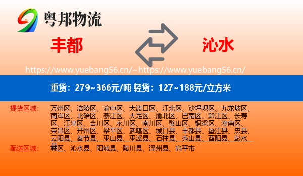 丰都到沁水县物流