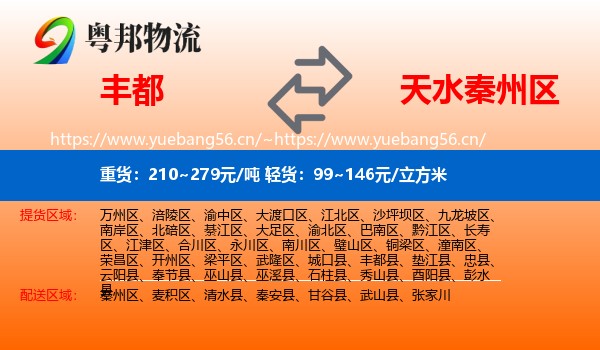 丰都到秦州区物流