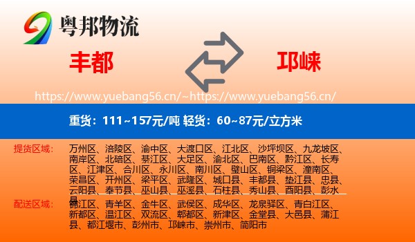 丰都到邛崃市物流