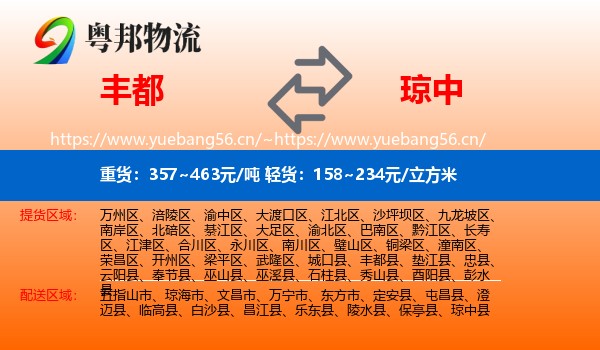 丰都到琼中县物流