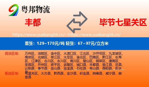 丰都到七星关区物流
