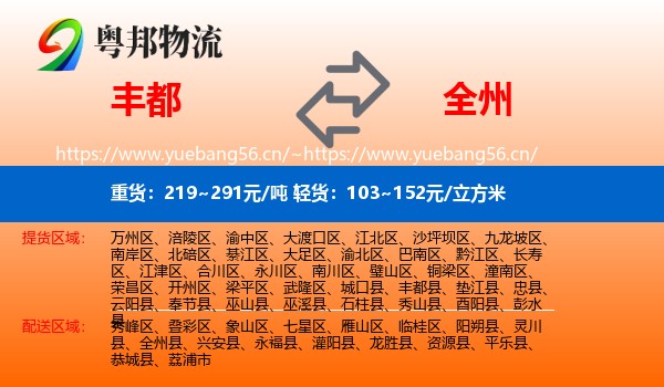 丰都到全州县物流