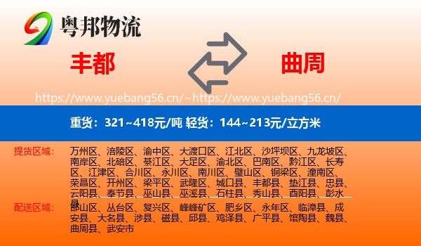 丰都到曲周县物流