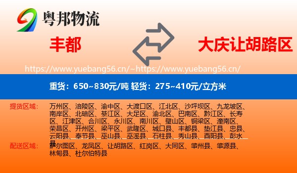 丰都到让胡路区物流