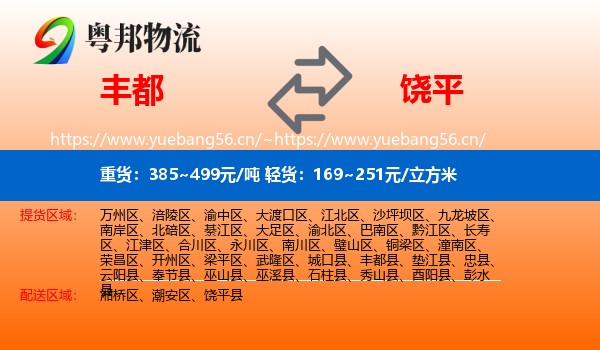 丰都到饶平县物流