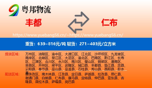 丰都到仁布县物流